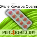 Желе Камагра Оралл 18